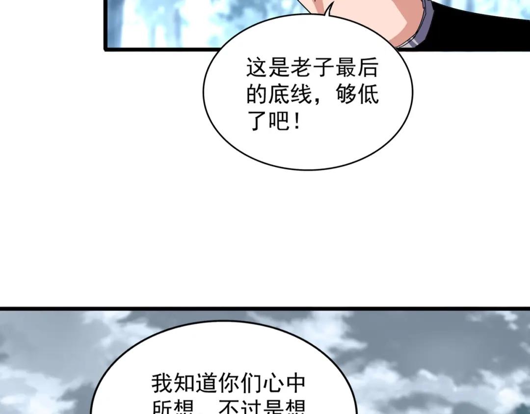 第778话 他懂我 第93页