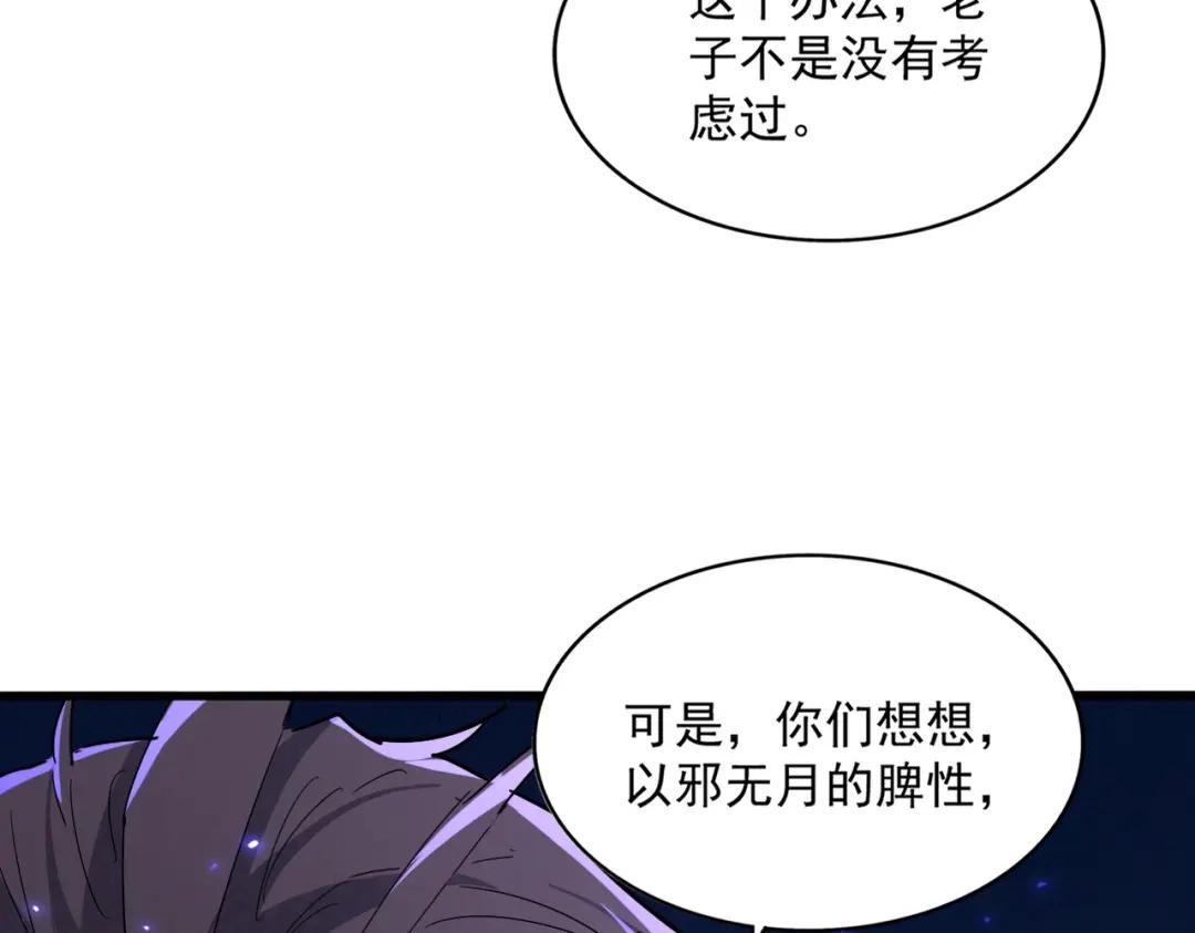 第778话 他懂我 第95页