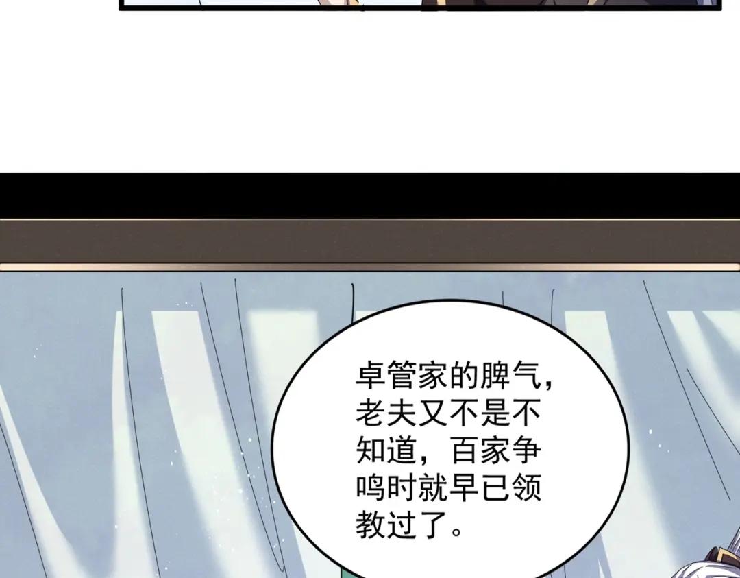 第437话 菩提须根 第11页