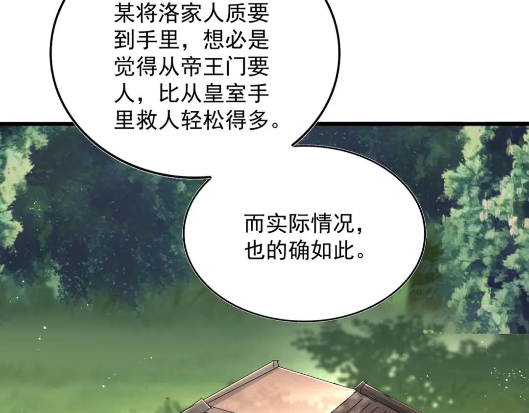 第437话 菩提须根 第18页