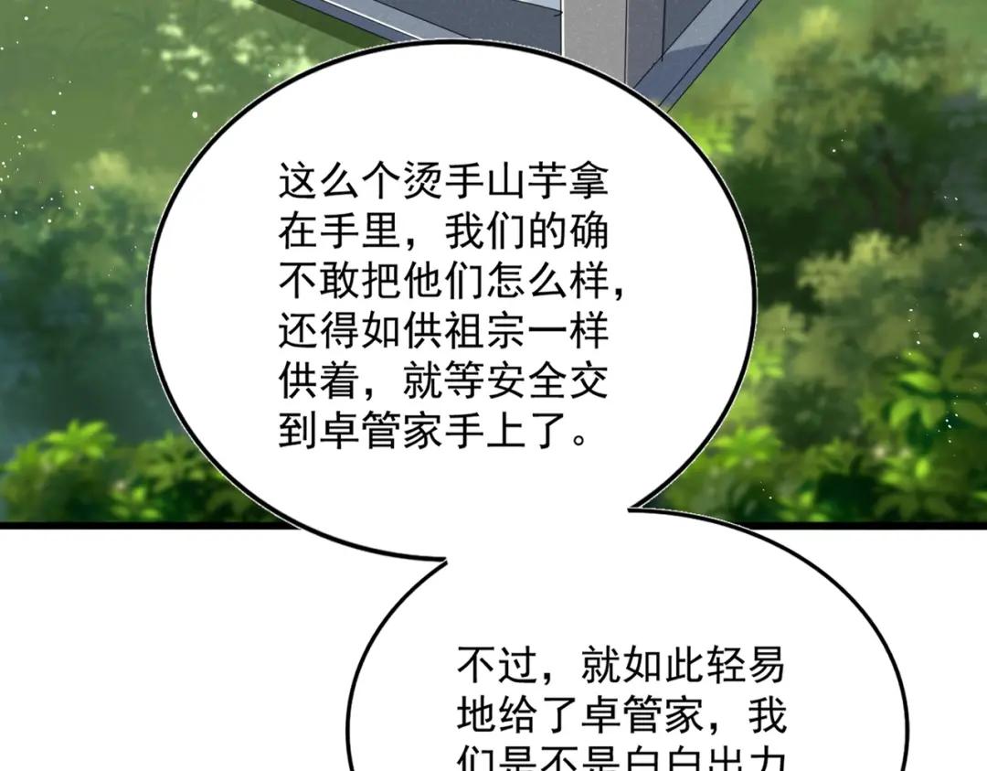 第437话 菩提须根 第20页