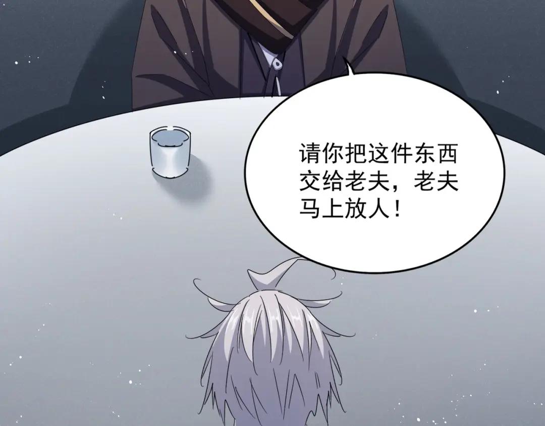 第437话 菩提须根 第43页