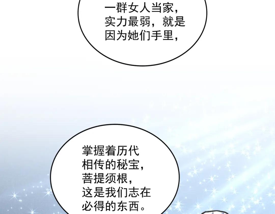 第437话 菩提须根 第56页