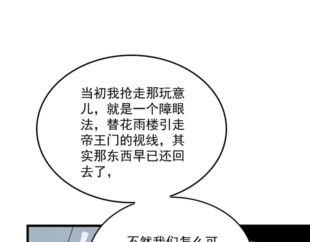 第437话 菩提须根 第63页