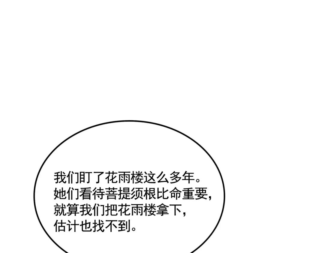 第437话 菩提须根 第71页