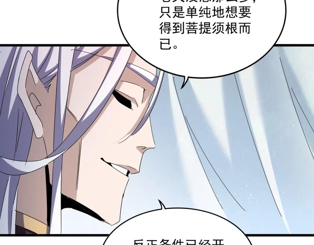第437话 菩提须根 第80页