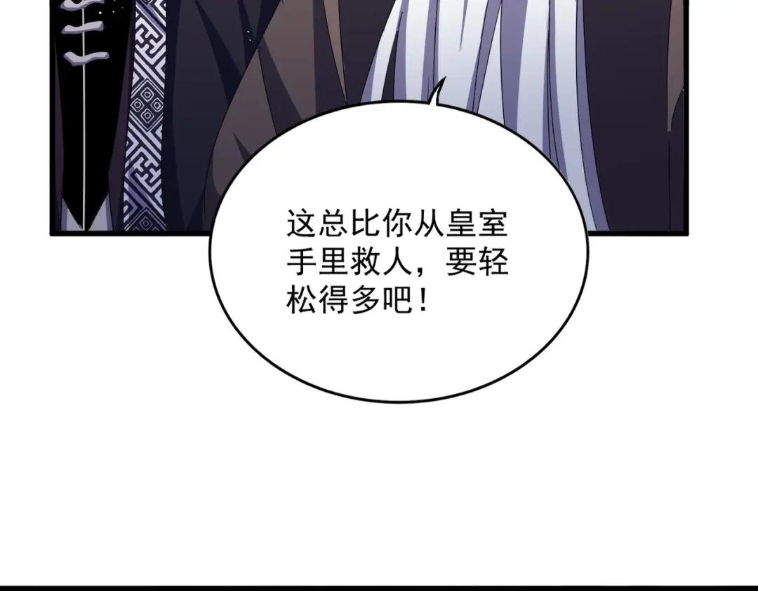 第437话 菩提须根 第83页