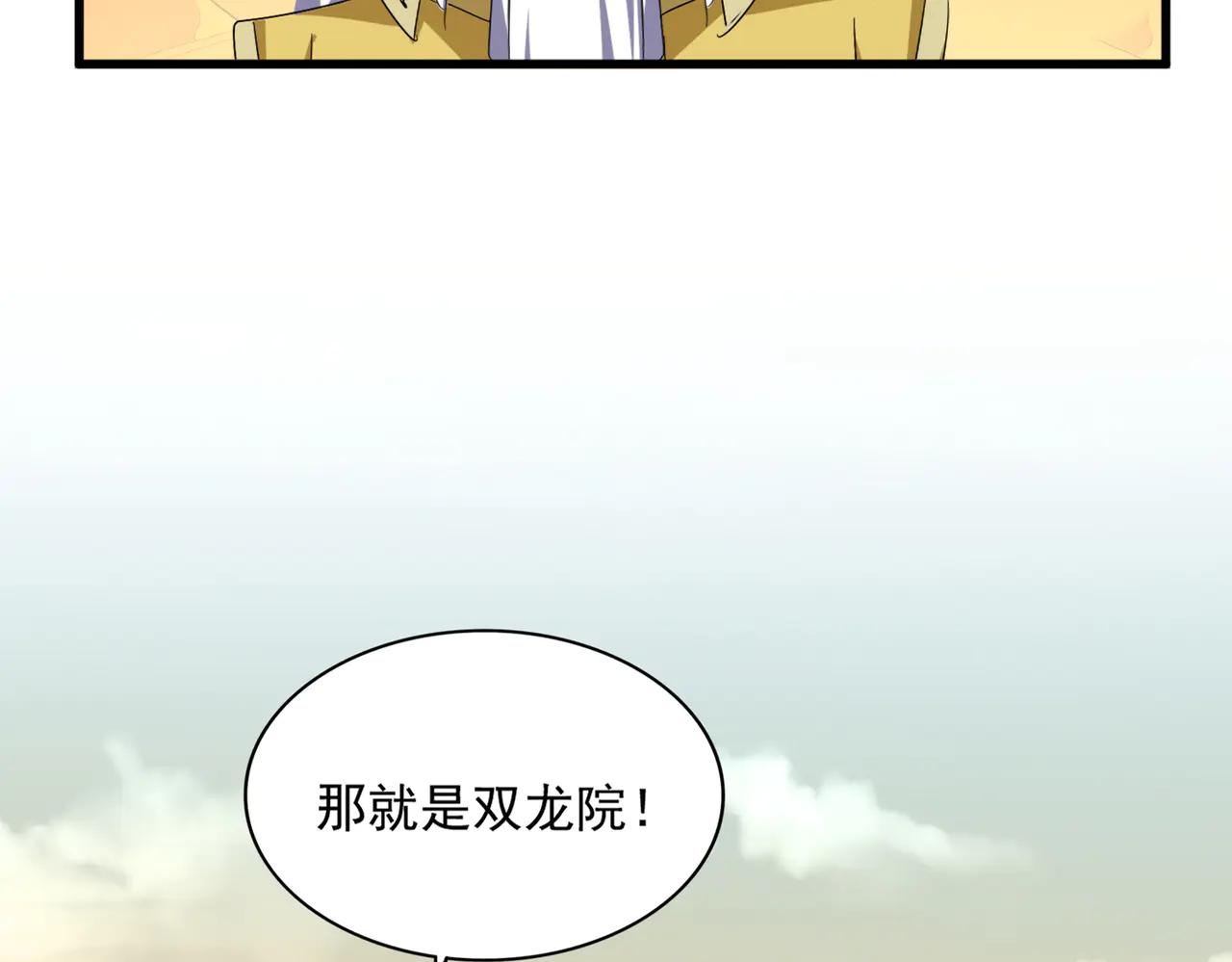 第653话 抵达双龙院 第7页