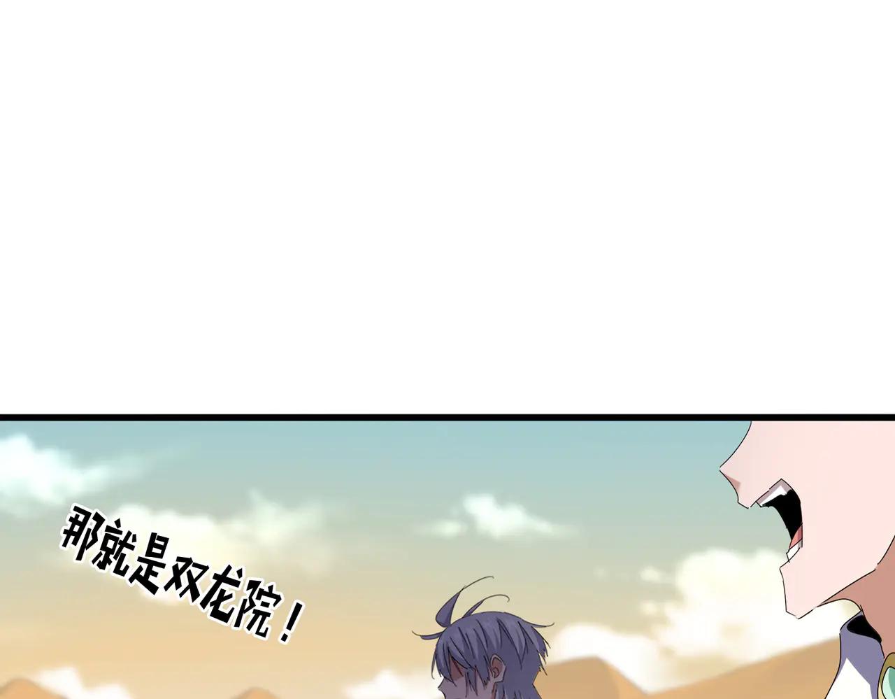 第653话 抵达双龙院 第9页
