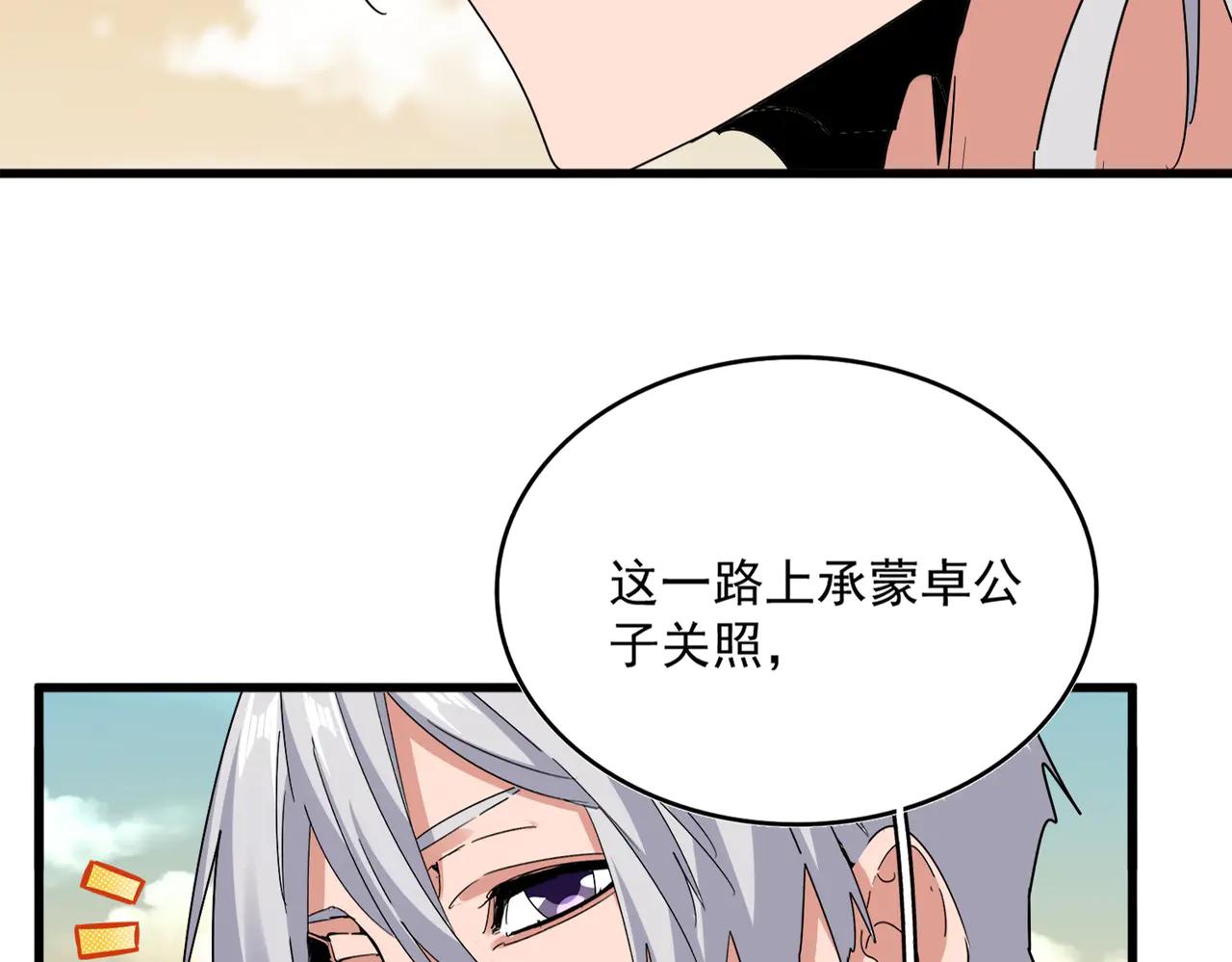 第653话 抵达双龙院 第22页