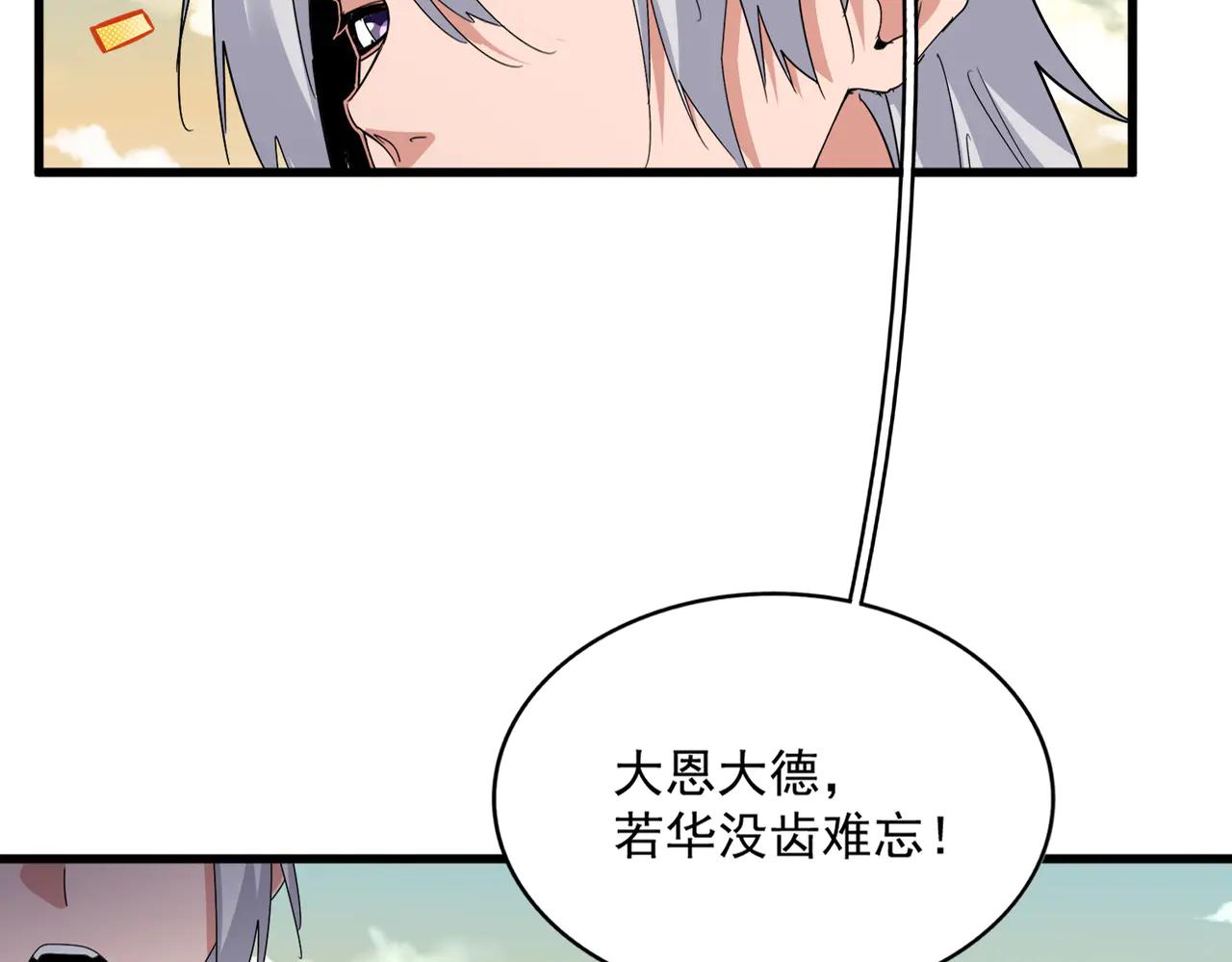 第653话 抵达双龙院 第23页