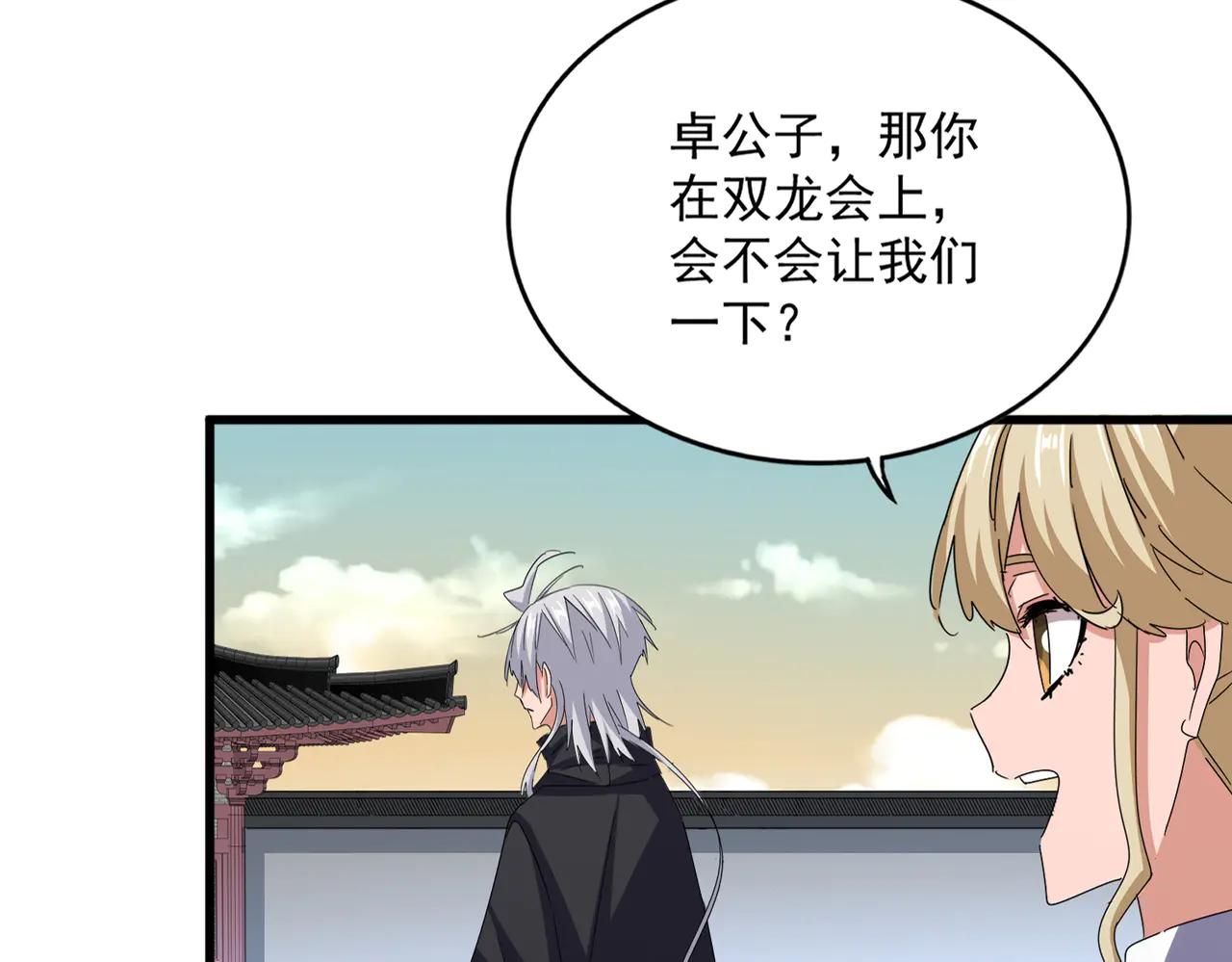 第653话 抵达双龙院 第27页