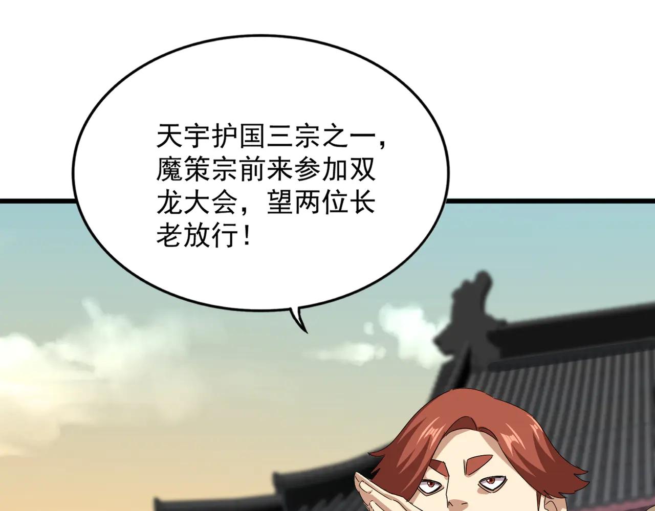 第653话 抵达双龙院 第52页