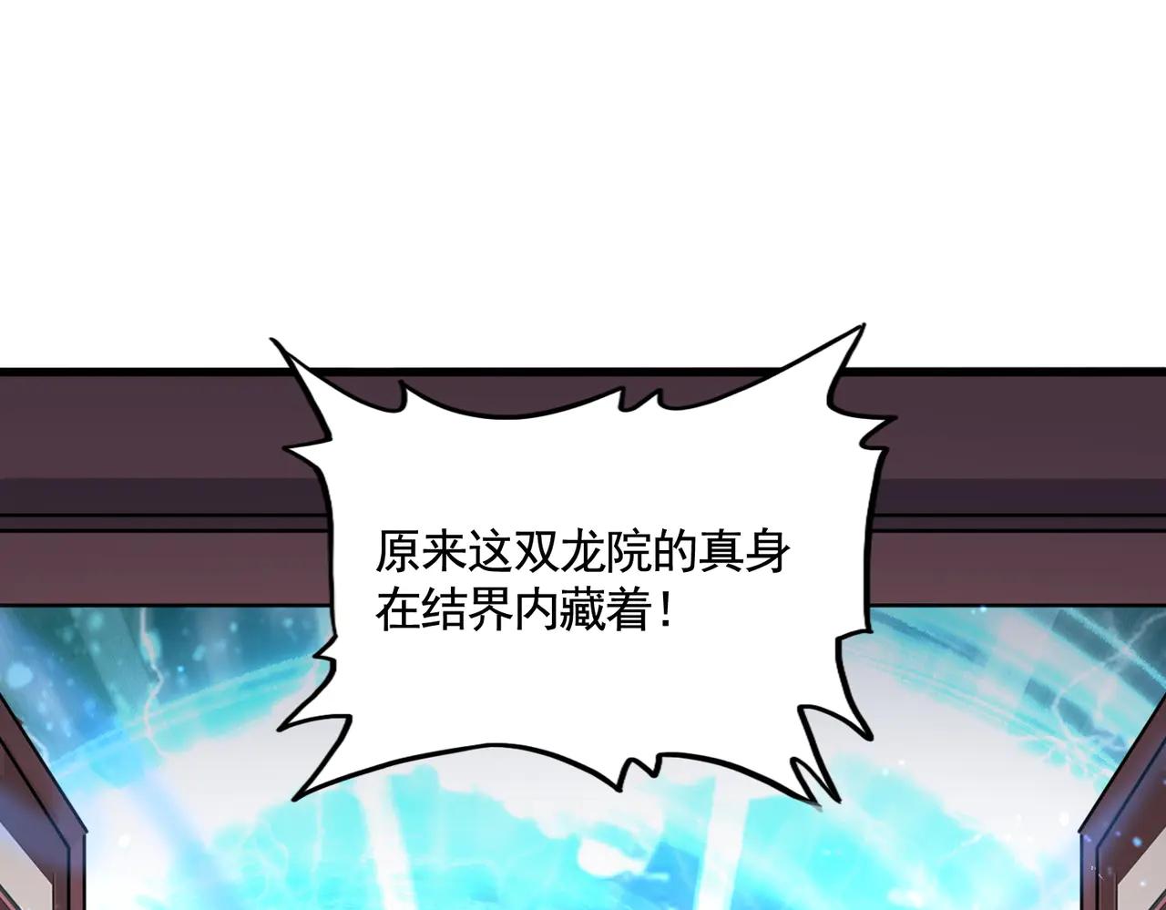 第653话 抵达双龙院 第68页