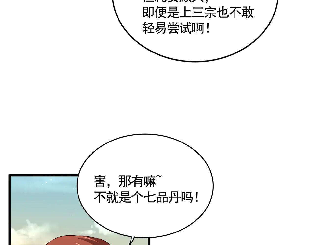 第653话 抵达双龙院 第81页