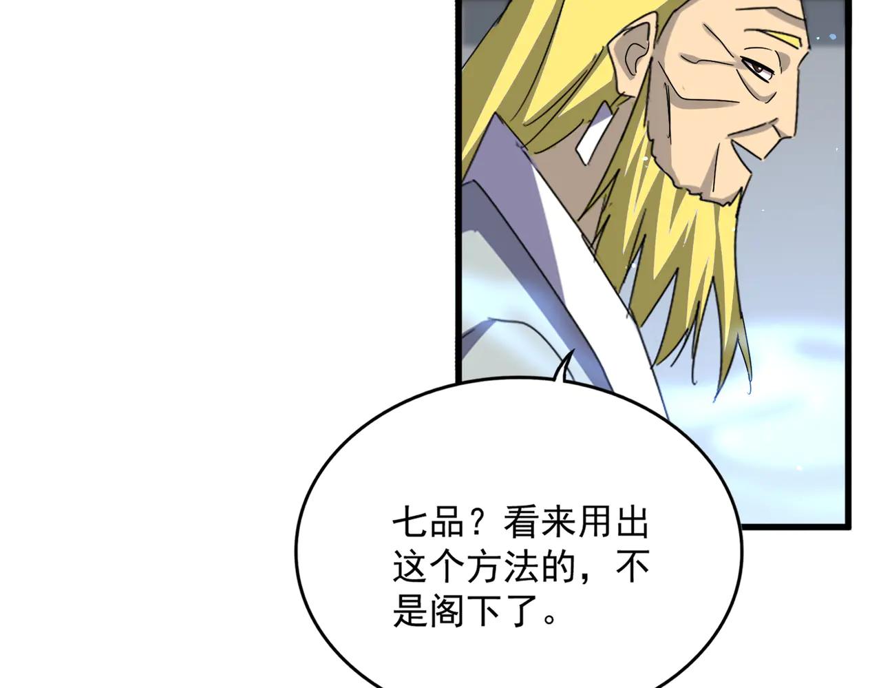 第653话 抵达双龙院 第83页