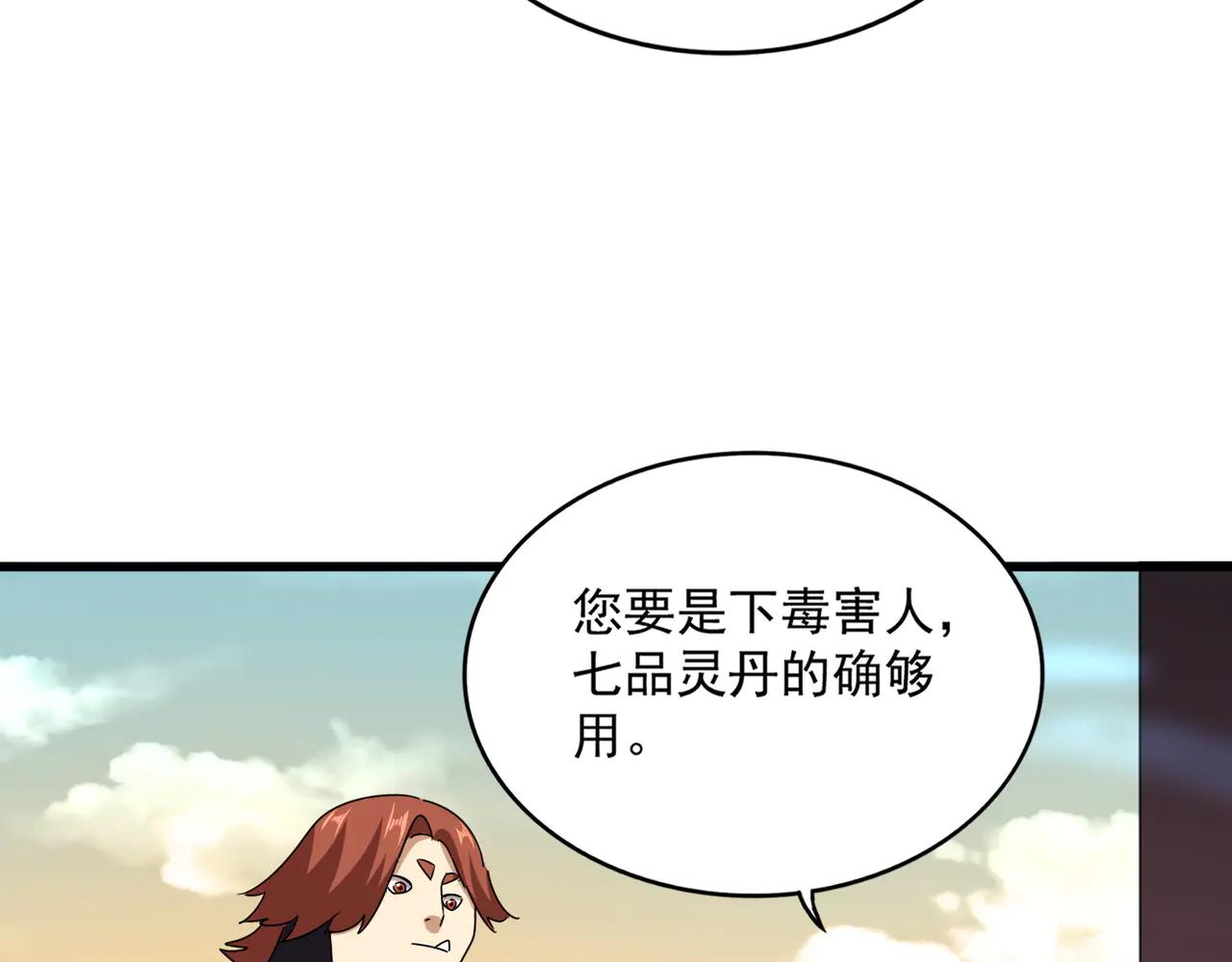 第653话 抵达双龙院 第84页