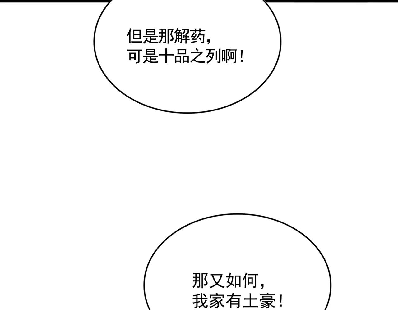 第653话 抵达双龙院 第86页