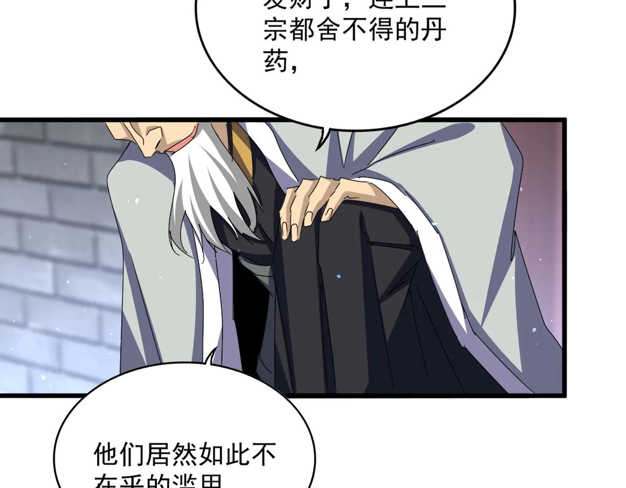 第653话 抵达双龙院 第93页