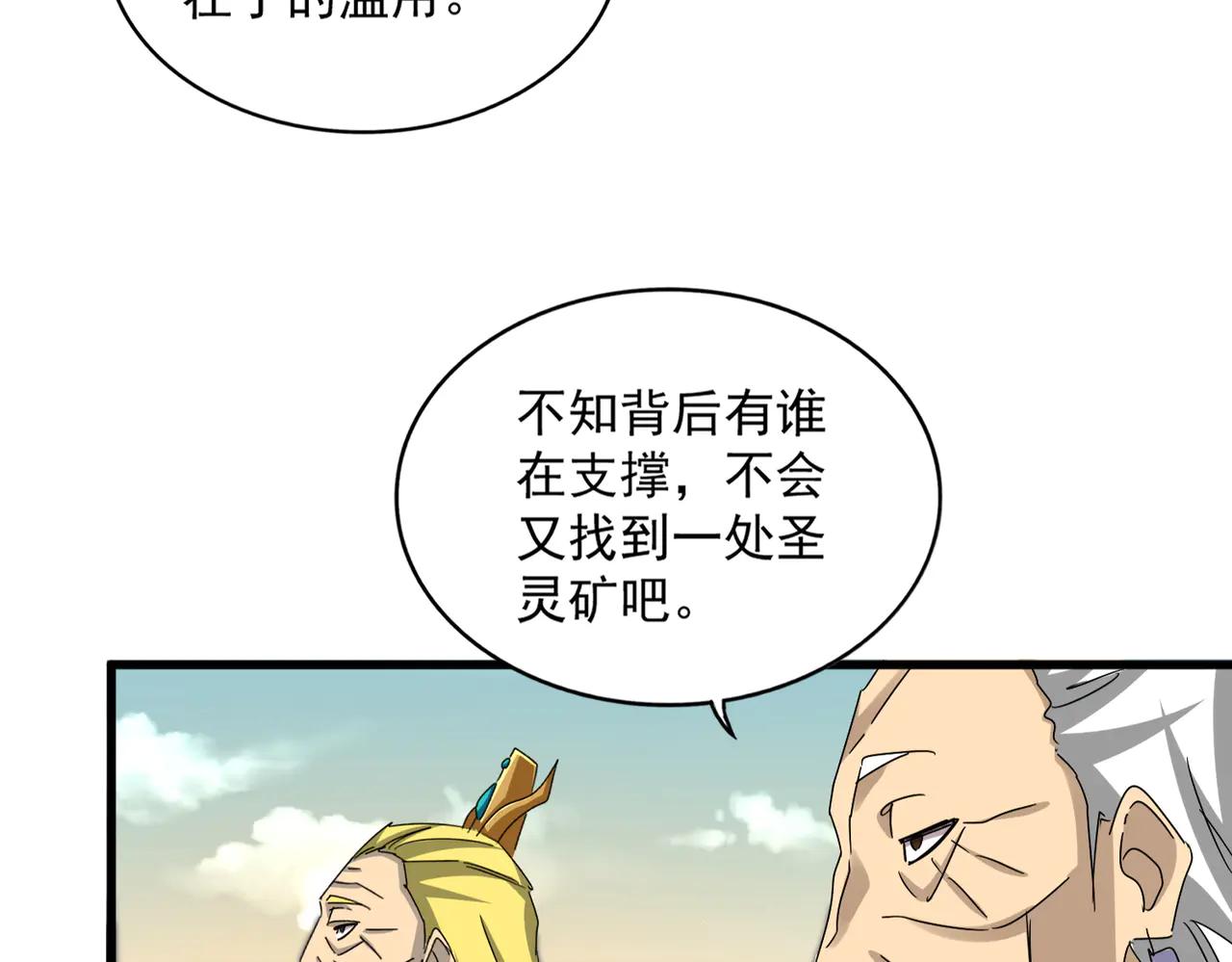 第653话 抵达双龙院 第94页