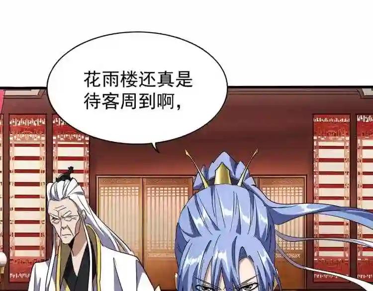 第142话 那边的蓝毛!你过来 第1页
