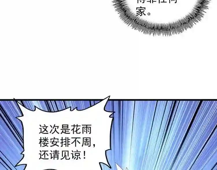 第142话 那边的蓝毛!你过来 第28页