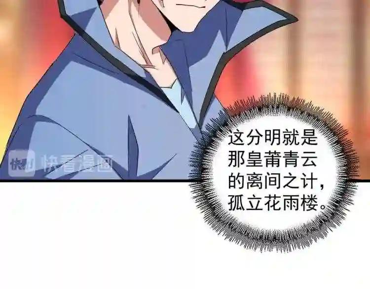 第142话 那边的蓝毛!你过来 第58页