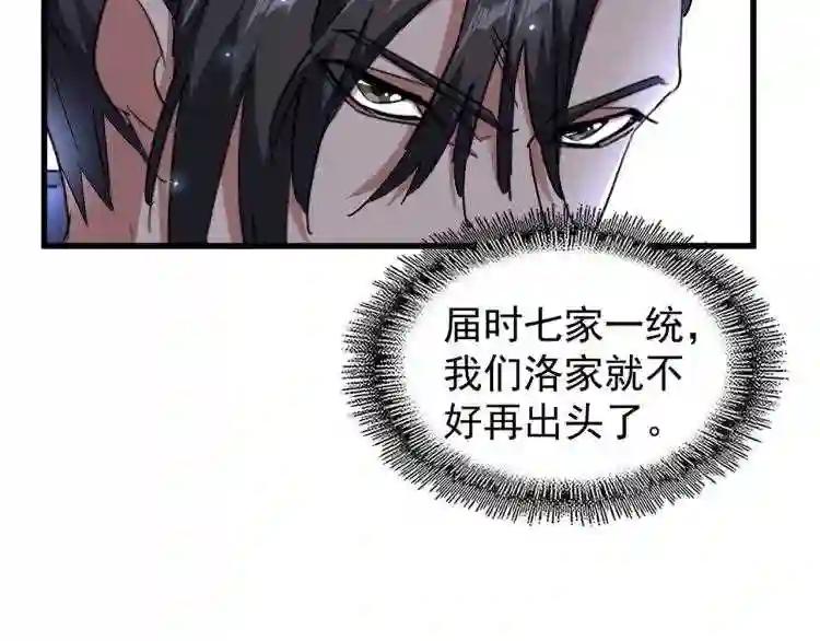 第142话 那边的蓝毛!你过来 第60页