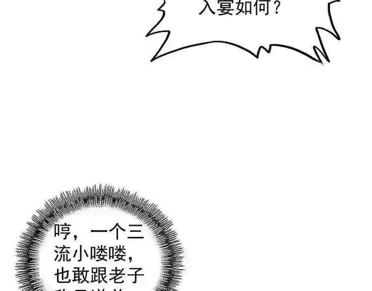 第142话 那边的蓝毛!你过来 第65页