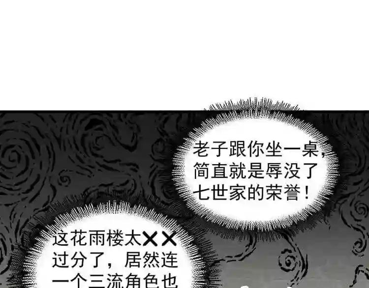 第142话 那边的蓝毛!你过来 第67页