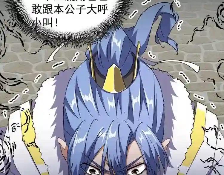 第142话 那边的蓝毛!你过来 第68页