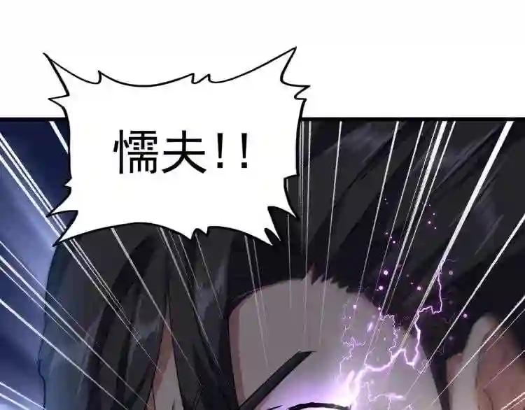 第142话 那边的蓝毛!你过来 第74页
