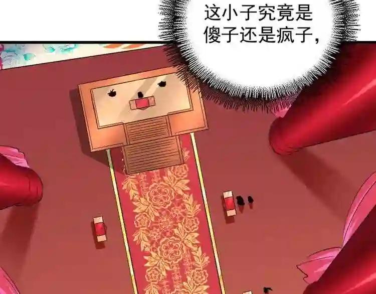 第142话 那边的蓝毛!你过来 第82页