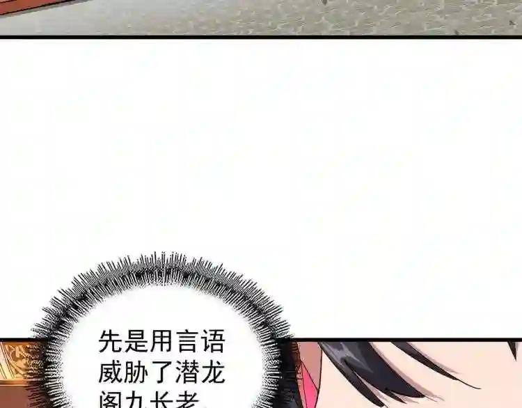 第142话 那边的蓝毛!你过来 第84页