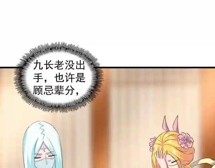 第142话 那边的蓝毛!你过来 第89页