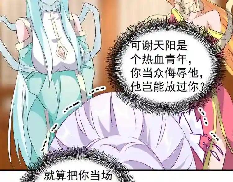 第142话 那边的蓝毛!你过来 第90页