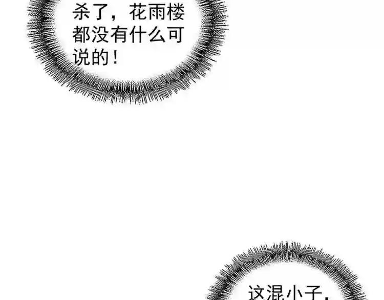 第142话 那边的蓝毛!你过来 第91页