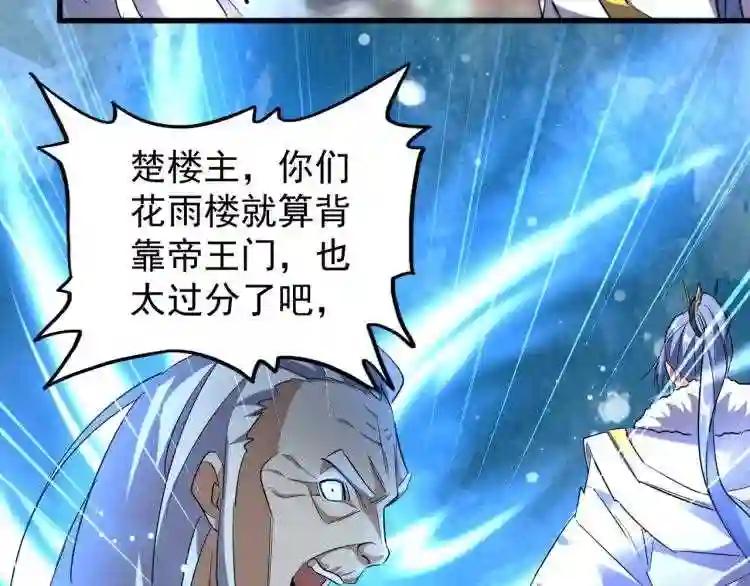 第142话 那边的蓝毛!你过来 第96页