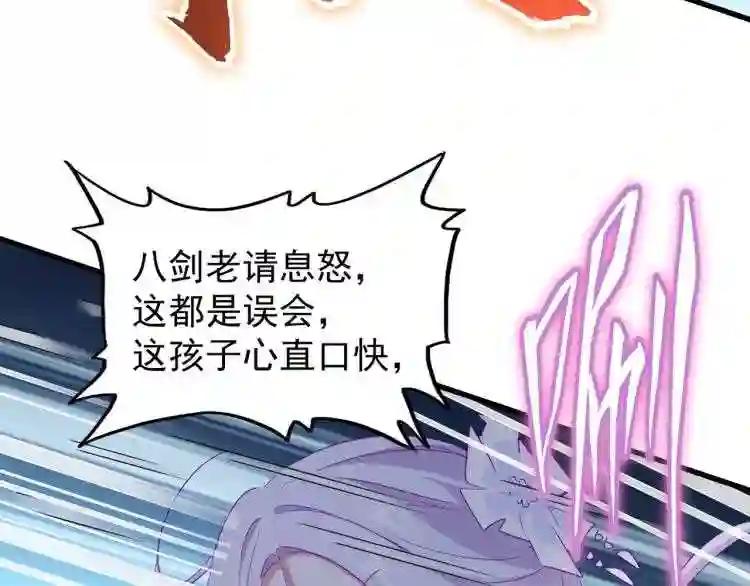 第142话 那边的蓝毛!你过来 第99页