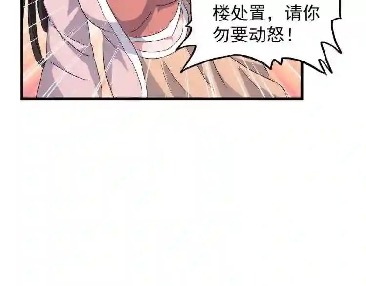 第142话 那边的蓝毛!你过来 第116页