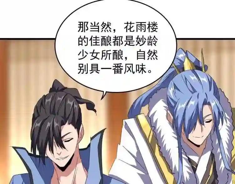第142话 那边的蓝毛!你过来 第125页