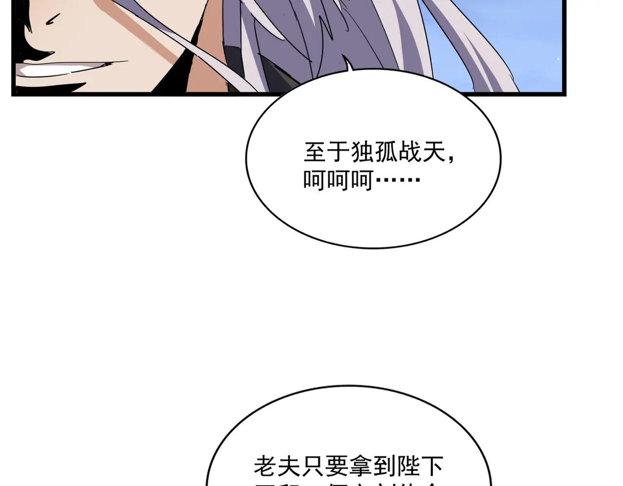 第491话 小丑竟是我自己！！！！！！！！！！！！ 第44页