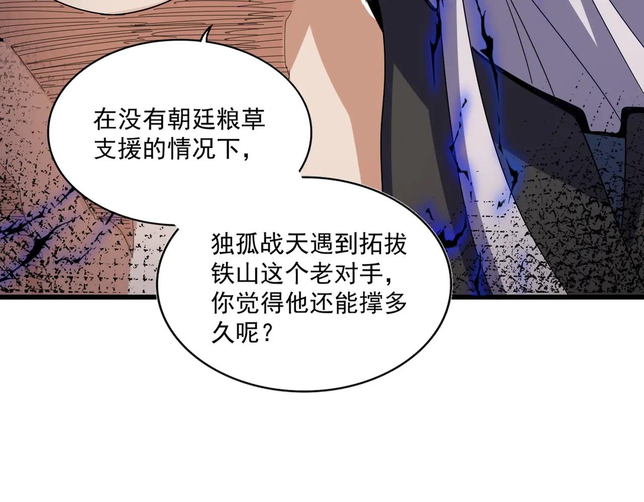 第491话 小丑竟是我自己！！！！！！！！！！！！ 第47页