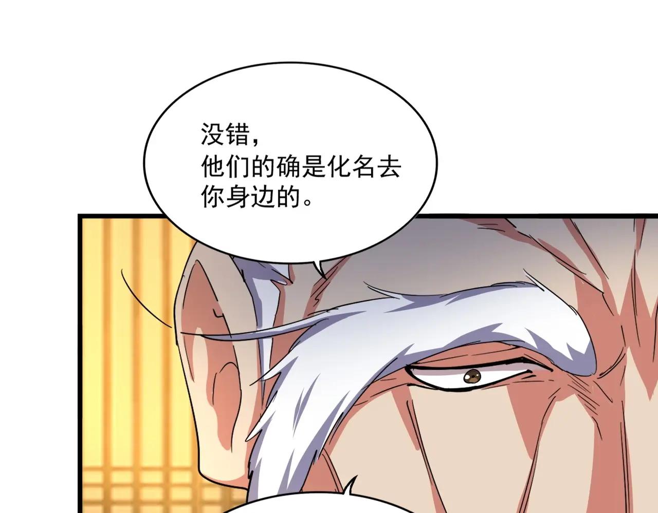 第491话 小丑竟是我自己！！！！！！！！！！！！ 第112页