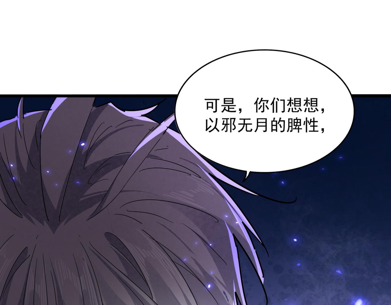 第779话 反攻魔策宗 第1页