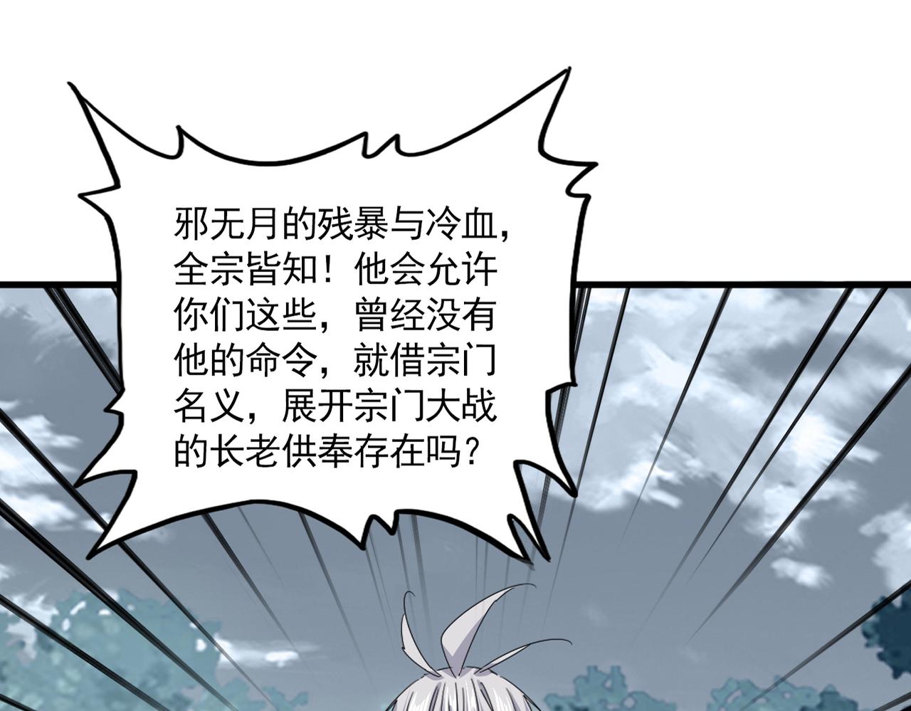 第779话 反攻魔策宗 第9页