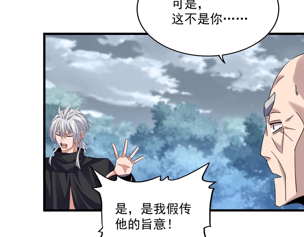 第779话 反攻魔策宗 第12页