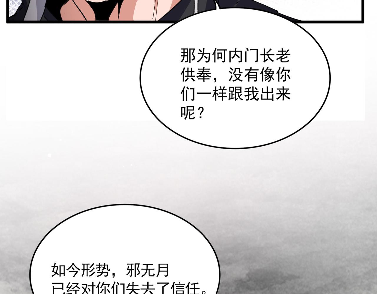 第779话 反攻魔策宗 第15页