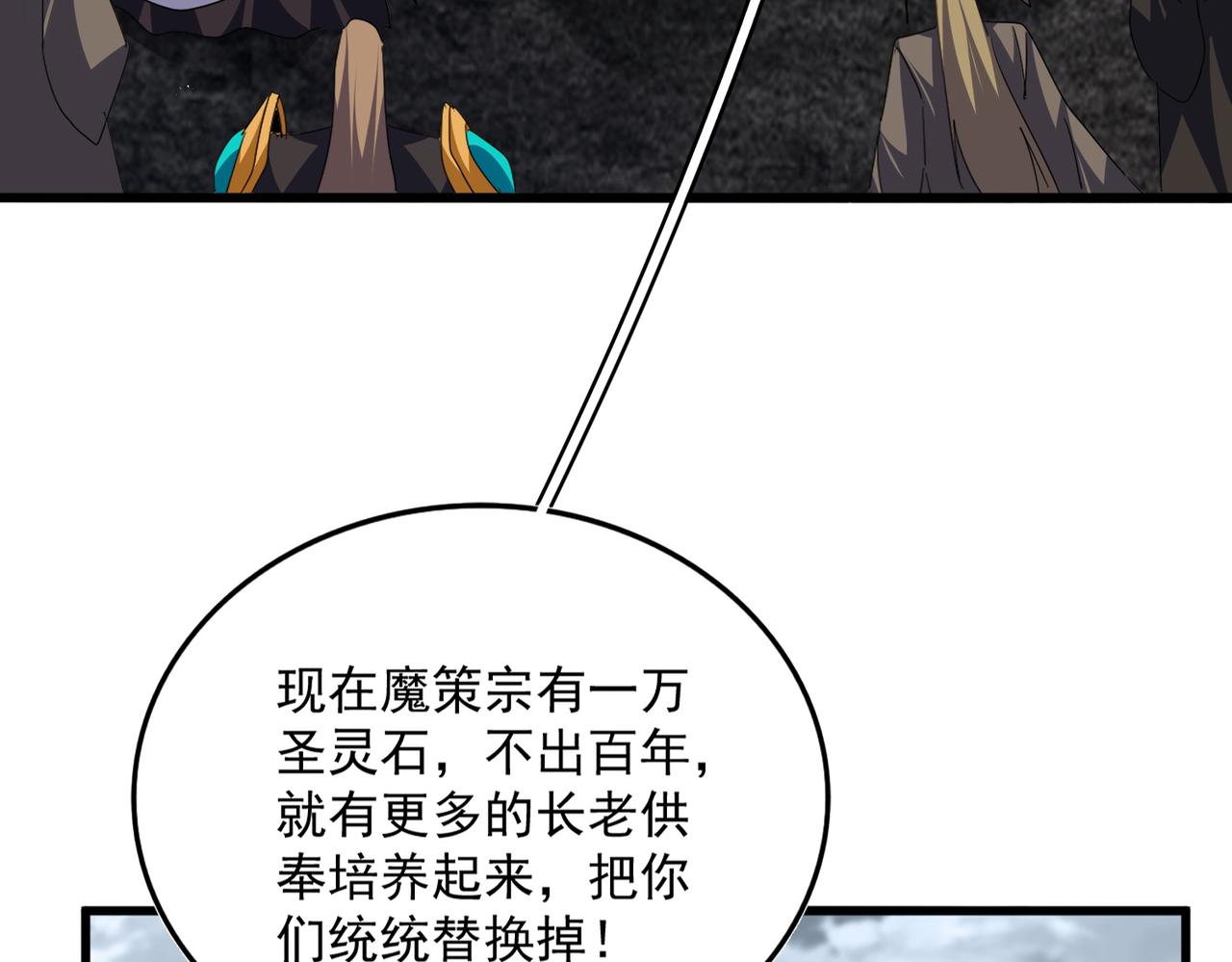第779话 反攻魔策宗 第18页