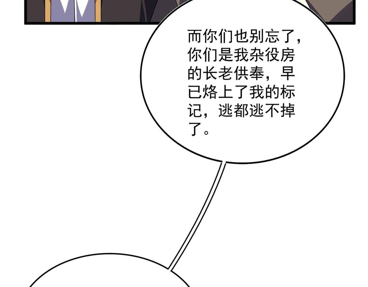 第779话 反攻魔策宗 第20页
